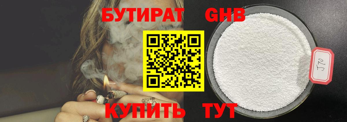 Бутират 99% Тверь