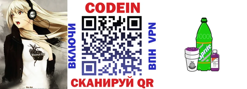 Codein Purple Drank  Тверь 