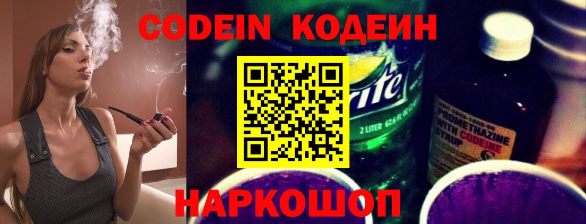 Кодеиновый сироп Lean Purple Drank  Вход с VPN  Тверь 