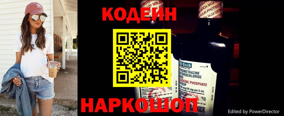 Codein Purple Drank Тверь