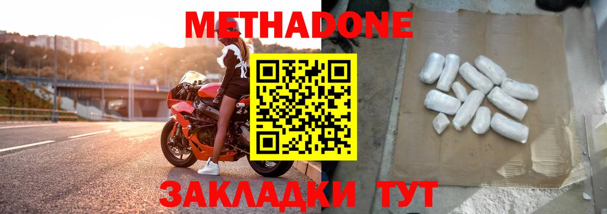 МЕТАДОН methadone  МЕТАДОН мёд  Вход с VPN  Тверь 