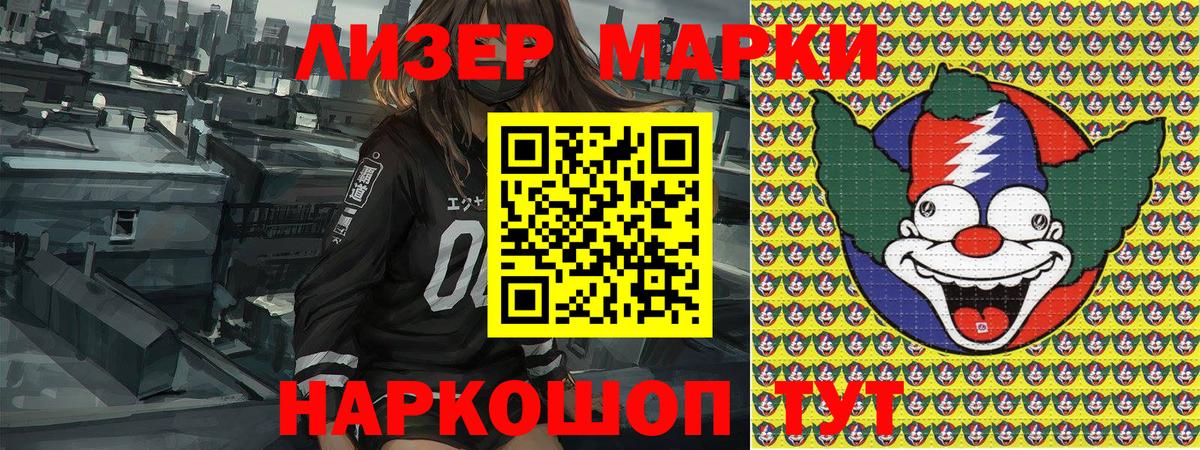Марки 25I-NBOMe 1,8мг  Вход с VPN  Тверь 